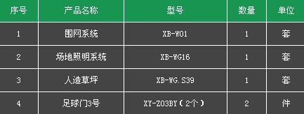 足球场配置方案1